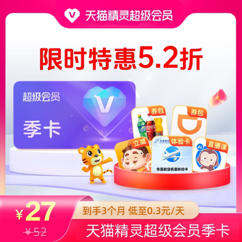 【 限时特惠】天猫精灵超级会员季卡，拍下后天猫精灵APP内搜索【超级会员】绑定激活音乐权益