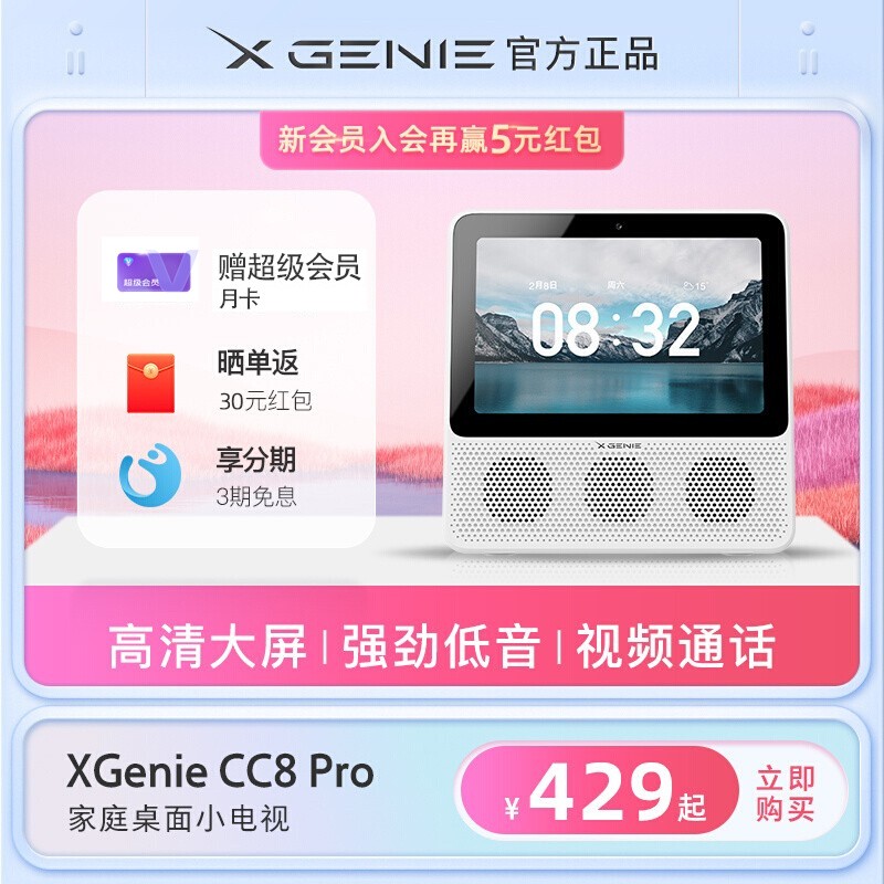 XGenie CC8 Pro智慧屏家庭智能屏蓝牙音箱音响带监控看家视频通话
