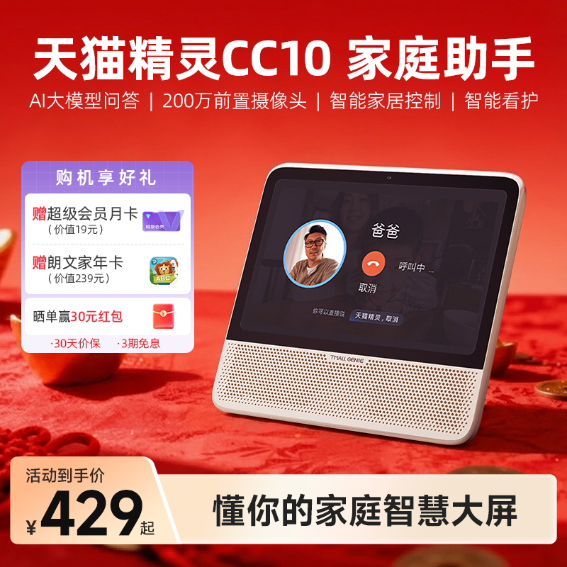 天猫精灵10英寸智能屏蓝牙语音视频通话智能音箱AI问答 年货送礼