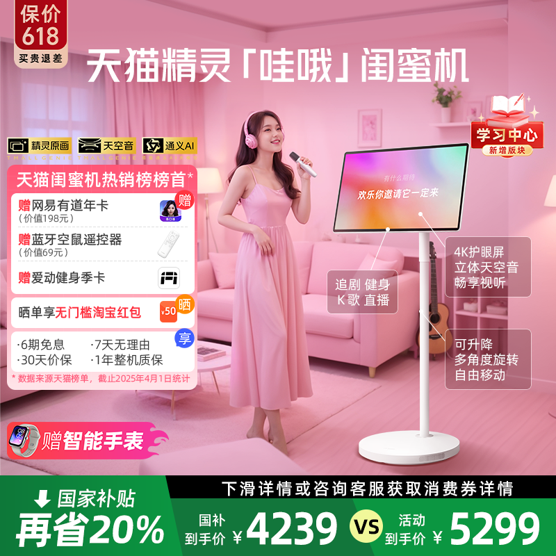 【限时国补】天猫精灵哇哦闺蜜机27英寸移动电视平板学习机4K高清智能屏防蓝光护眼全景声追剧K歌追剧神器