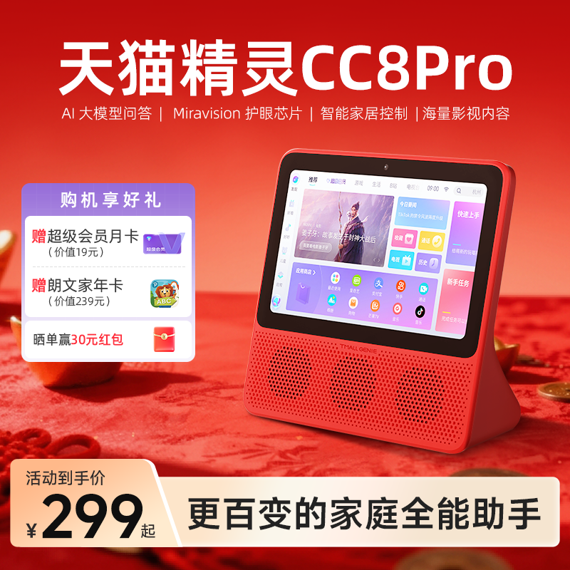 天猫精灵8英寸智慧屏智能屏蓝牙语音音箱带监控视频通话 年货送礼,影音电器,智能音箱,淘宝优惠券,粉丝福利购,淘宝优惠卷