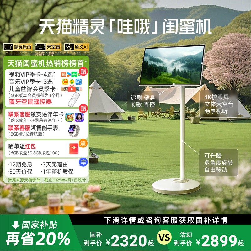 天猫精灵哇哦闺蜜机27英寸ai平板可移动电视4K高清立体音随心屏 直播追剧健身K歌 新品首发