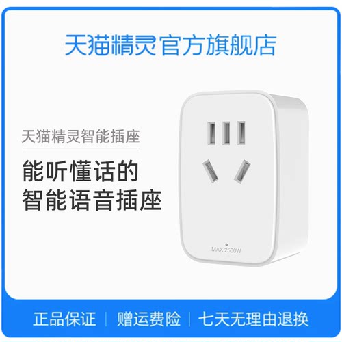 天猫精灵智能语音控制开关