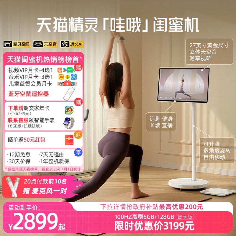 天猫精灵哇哦闺蜜机27英寸ai平板可移动电视4K高清立体音随心屏 直播追剧健身K歌 新品首发