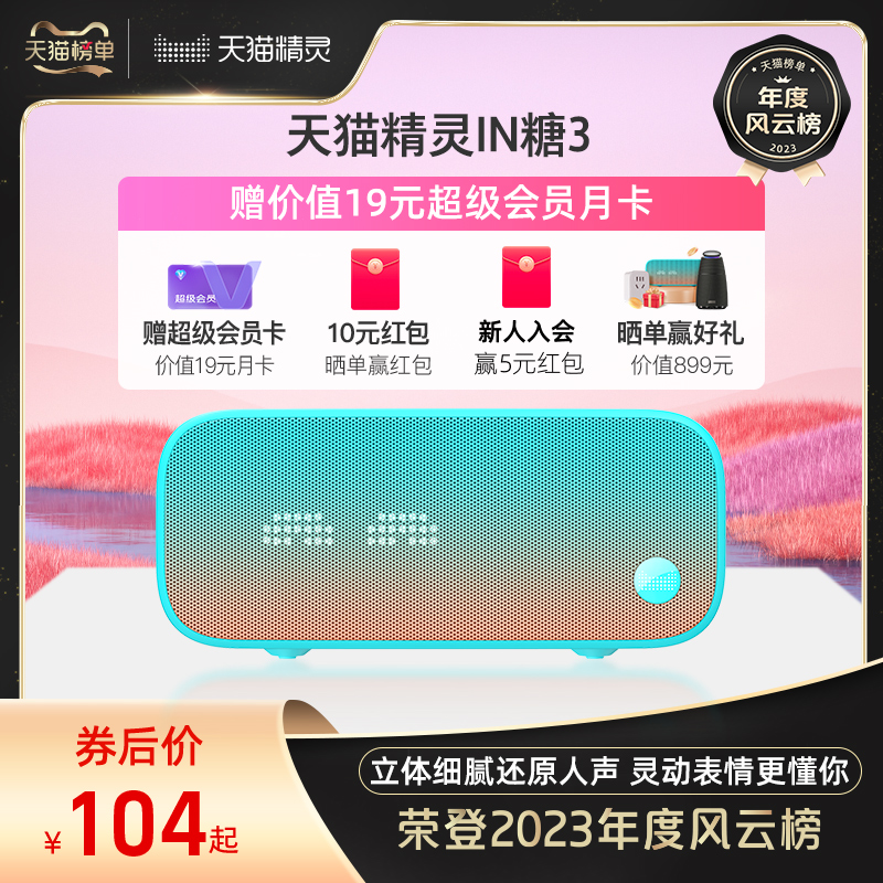 【送会员】天猫精灵IN糖3智能音响蓝牙音箱声控网红助眠AI小闹钟