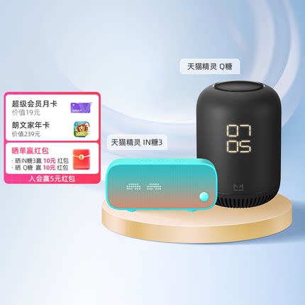 天猫精灵新品Q糖 IN糖3智能音响合链