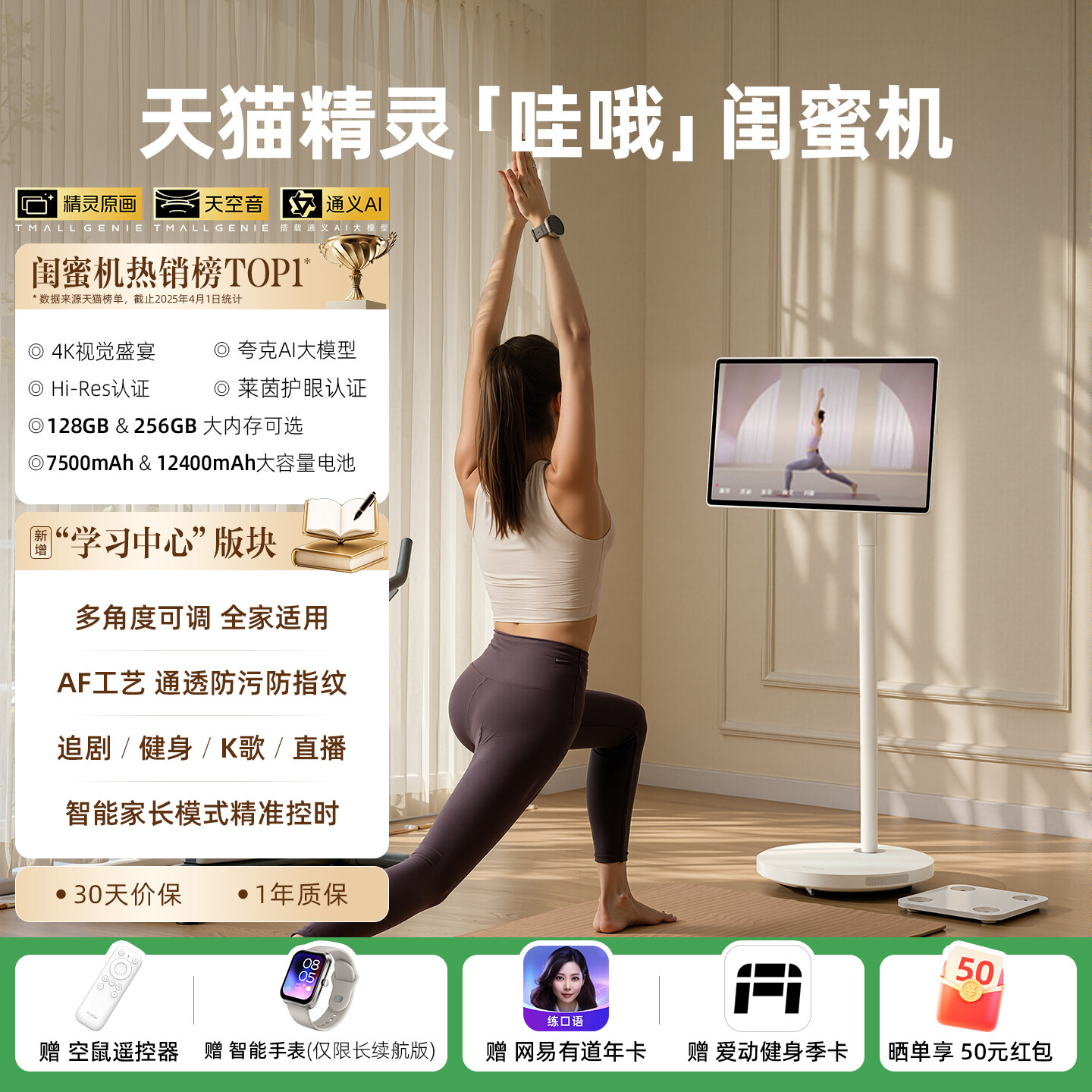 【分期免息】天猫精灵哇哦闺蜜机27英寸大屏ai平板超高清可移动电视高清立体音随心屏长续航追剧K歌女生礼物