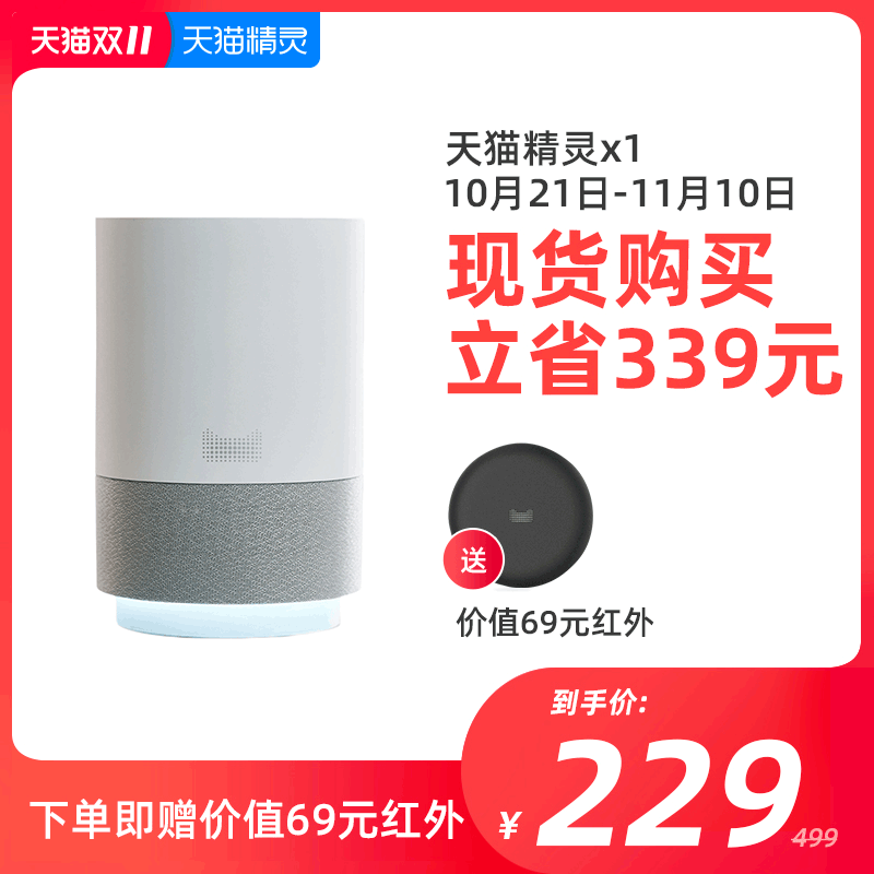 天貓精靈X1智能音箱語音助手智能機器人藍牙音響家用電子AI鬧鐘