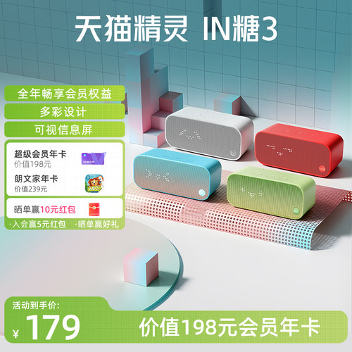 【会员年卡套餐】天猫精灵IN糖3语音智能音箱蓝牙音响圣诞送礼