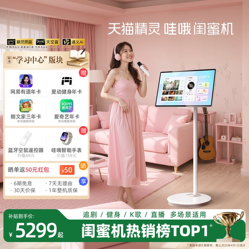 【分期免息】天猫精灵哇哦闺蜜机27英寸移动电视平板学习机4K高清智能屏防蓝光护眼全景声追剧K歌追剧神器