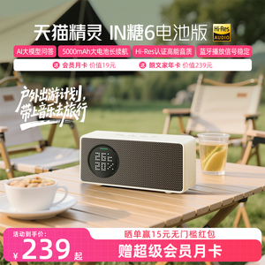 【送会员】天猫精灵in糖6电池版户外便携AI大模型问答 圣诞送礼
