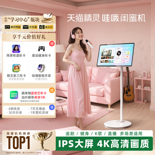 天猫精灵闺蜜机移动平板4K高清