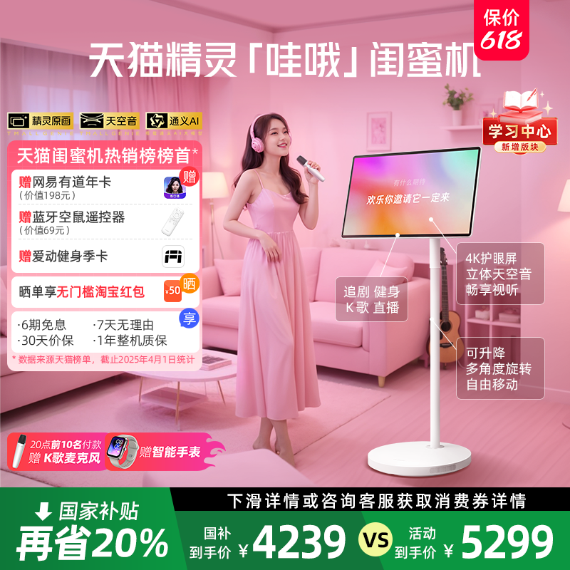 【限时国补】天猫精灵哇哦闺蜜机27英寸移动电视平板学习机4K高清智能屏防蓝光护眼全景声追剧K歌追剧神器