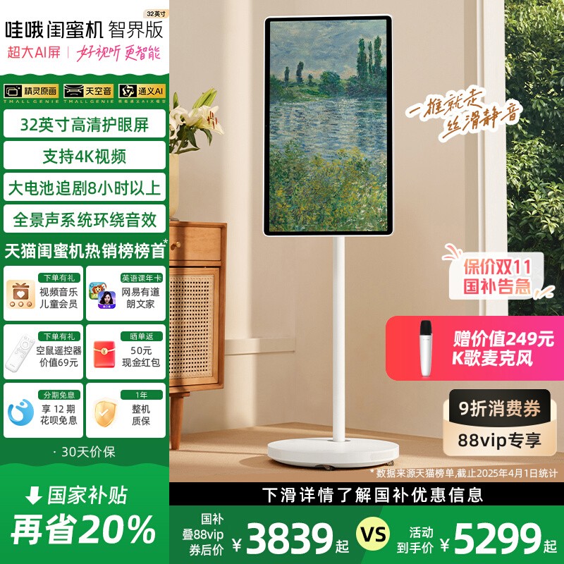 【全年最低 限时国补8折】天猫精灵哇哦闺蜜机新品32英寸大屏护眼屏长续航支持4k视频ai智能平板可移动电视