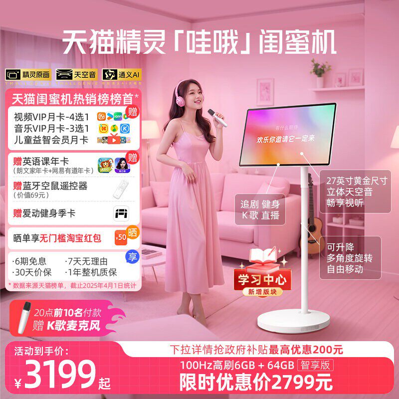 天猫精灵哇哦闺蜜机27英寸智能屏平板移动电视机高清立体音智慧大屏随心屏语音控制追剧k歌ai智能