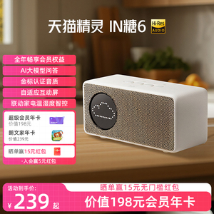 【会员年卡套餐】天猫精灵IN糖6智能音箱AI大模型问答 圣诞送礼