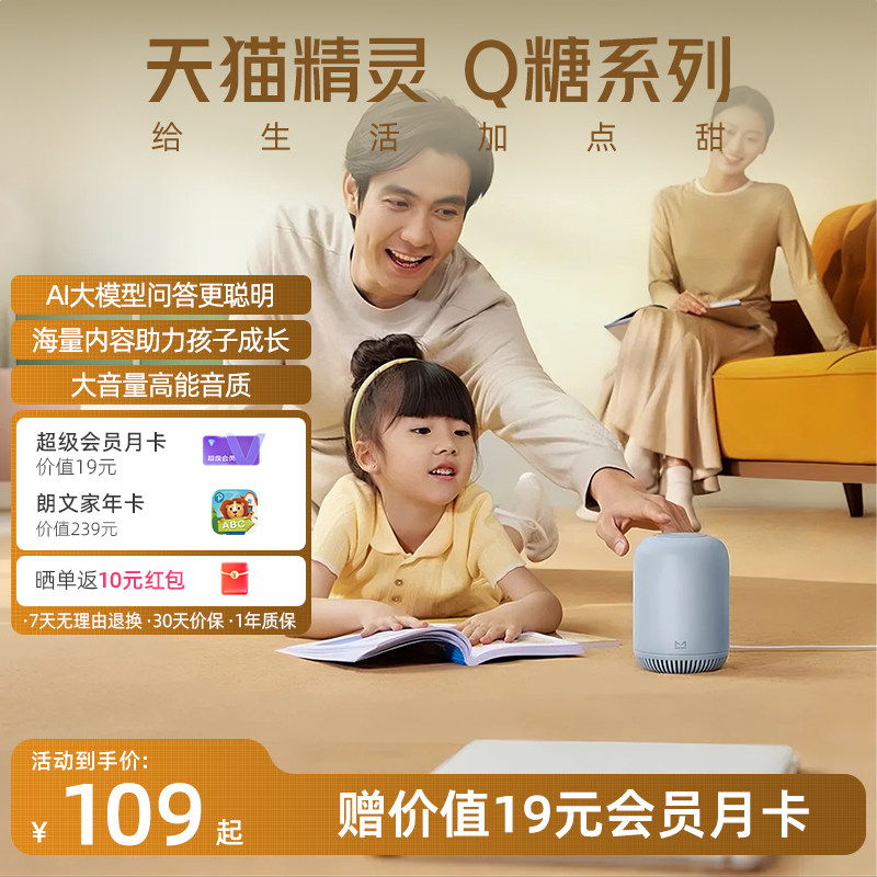 【送会员卡】天猫精灵Q糖智能音箱蓝牙音响AI大模型问答 圣诞送礼