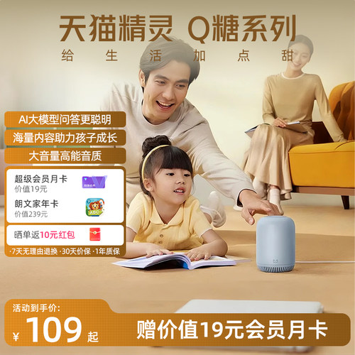 【送会员卡】天猫精灵Q糖智能音箱蓝牙音响AI大模型问答 圣诞送礼