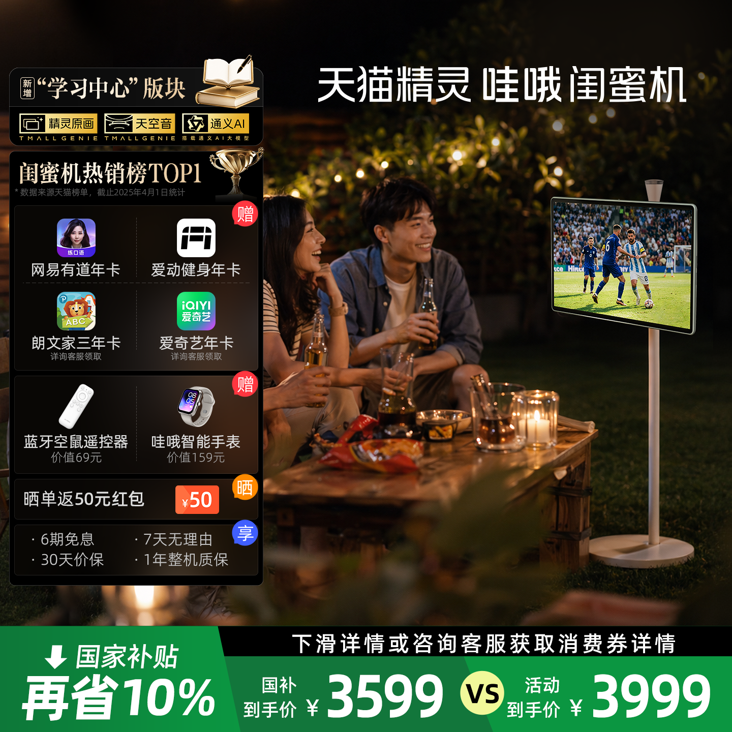 【限时国补】天猫精灵哇哦闺蜜机27英寸大屏ai平板超高清可移动电视高清立体音随心屏长续航追剧K歌女生礼物