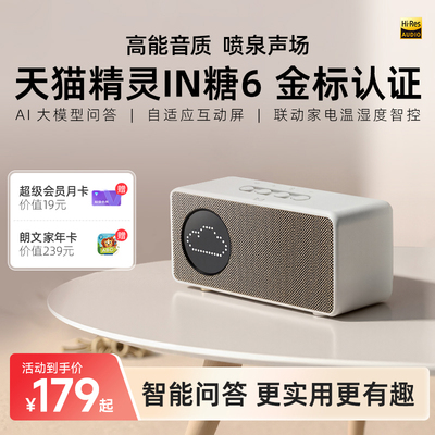 智能音箱IN糖6天猫精灵AI大模型
