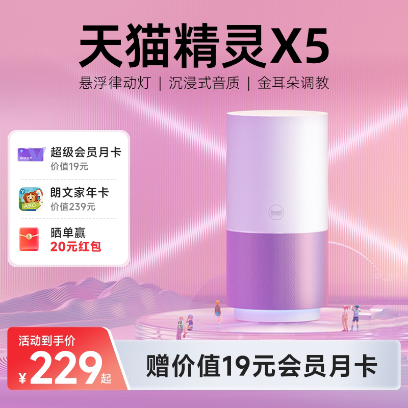 【送会员】天猫精灵X5智能音箱无线蓝牙电脑音响家用闹钟年货送礼
