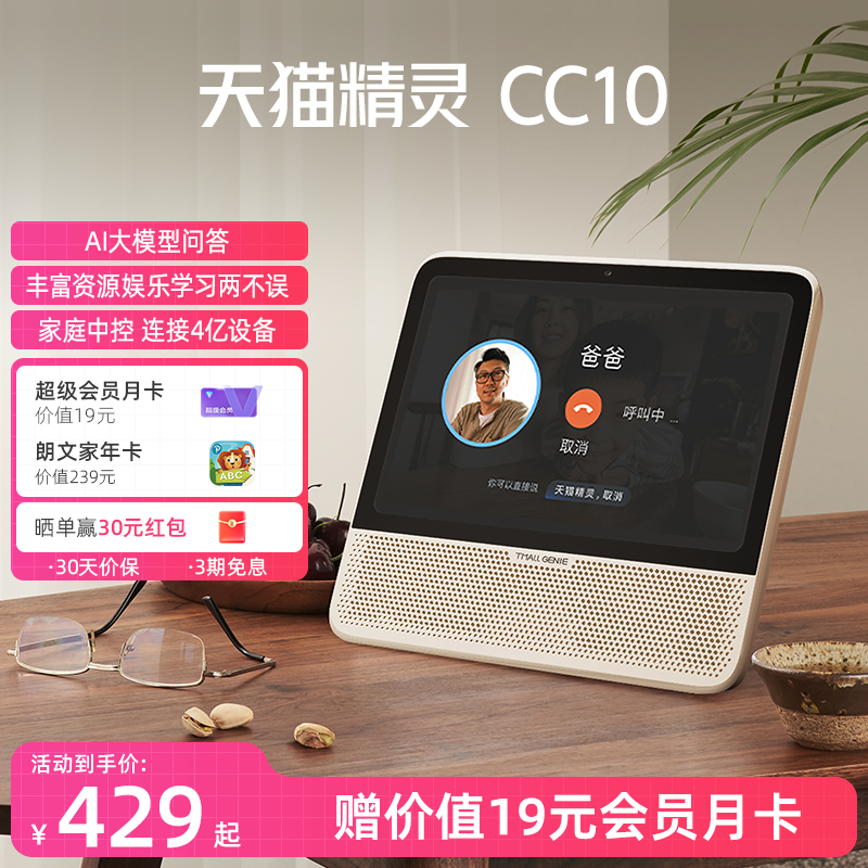 【国补15%】天猫精灵10英寸智能屏蓝牙音箱视频通话音响AI问答