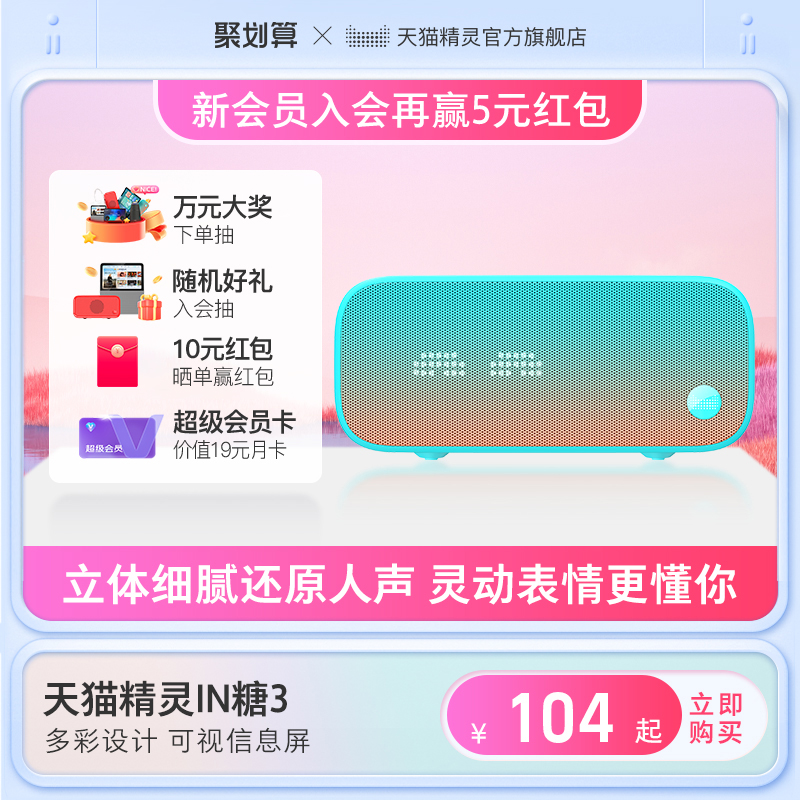 天猫精灵IN糖3智能音响蓝牙智能声控网红小音箱助眠闹钟智能音箱