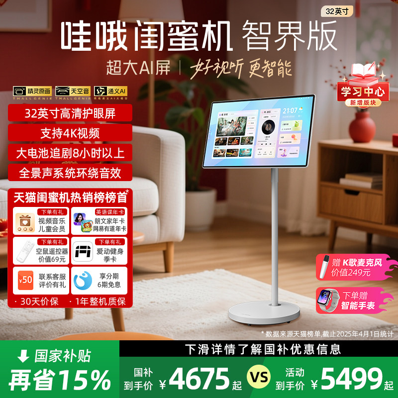 【限时国补】天猫精灵哇哦闺蜜机新品32英寸护眼随心屏长续航支持4k视频ai智能平板可移动电视学习机追剧神器