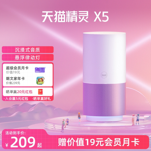 x5智能音箱家用送礼优选天猫精灵