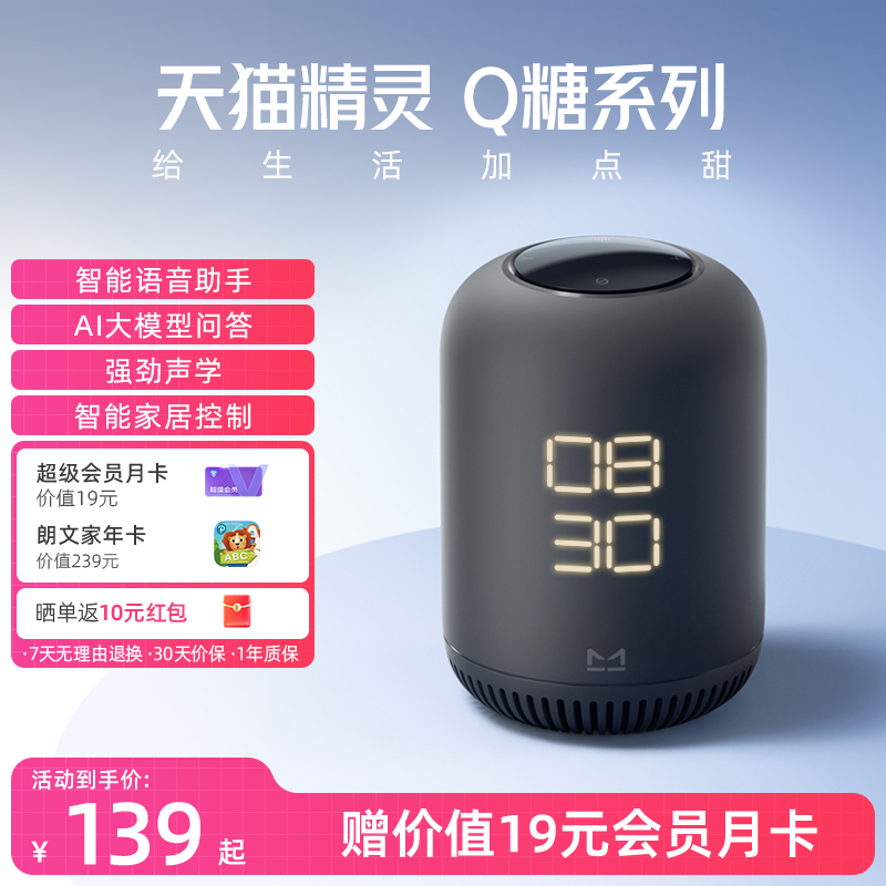 【送会员】天猫精灵Q糖红外版智能音响蓝牙音箱声控助眠AI问答