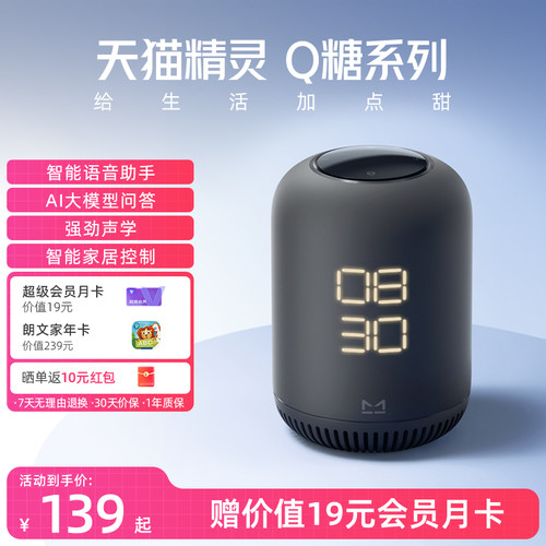 天猫精灵Q糖红外版智能音箱蓝牙声控AI大模型问答大音量 圣诞送礼