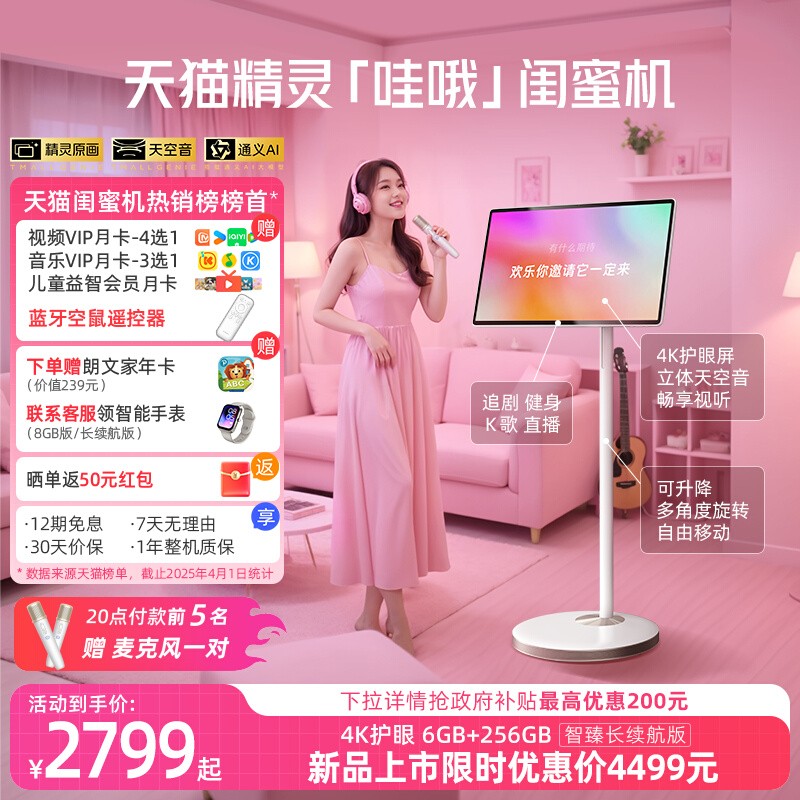 【区域国补】天猫精灵哇哦闺蜜机27英寸智能屏平板移动电视机高清