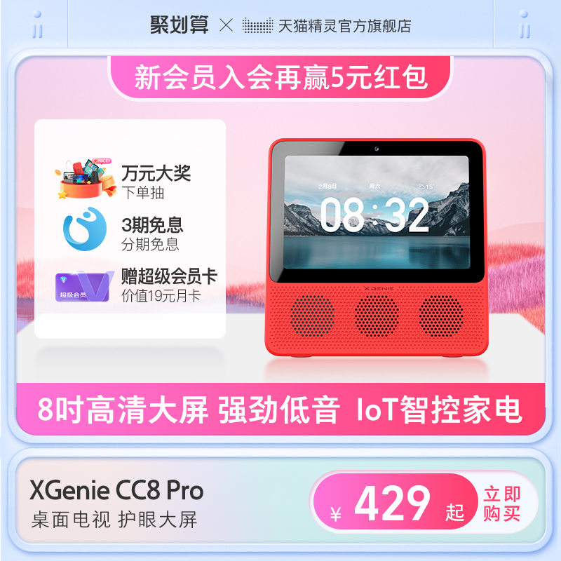 XGenie CC8 Pro家庭智能屏蓝牙音箱音响带监控看家视频通话