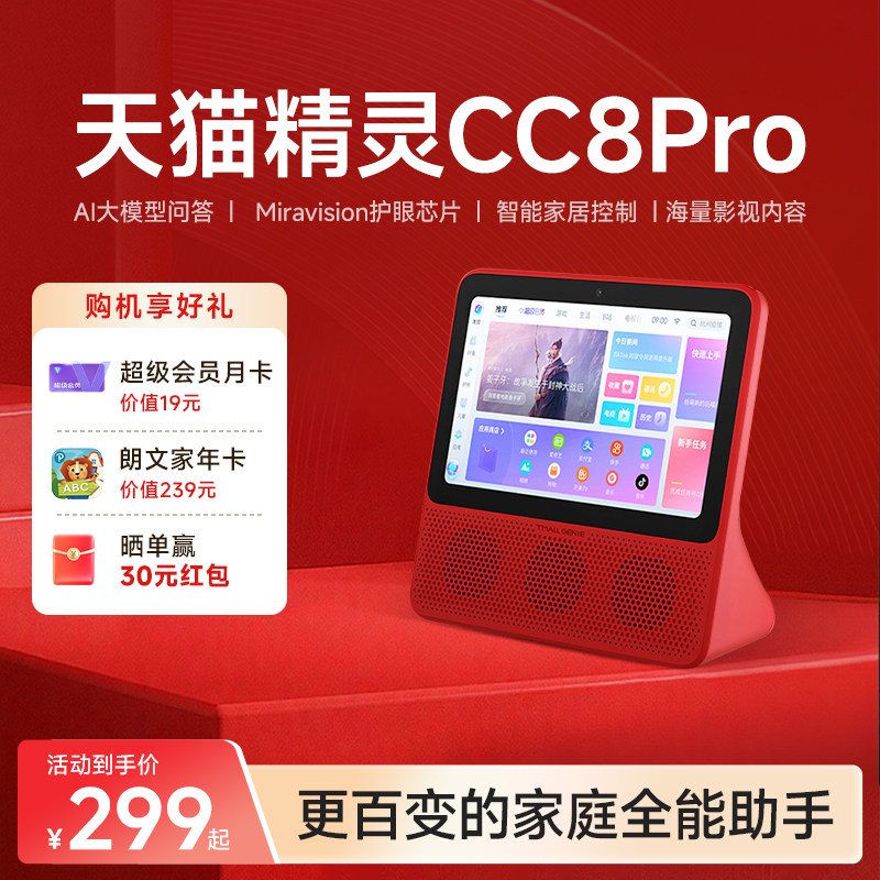 天猫精灵8英寸智慧屏智能屏蓝牙音箱音响带监控 年货送礼