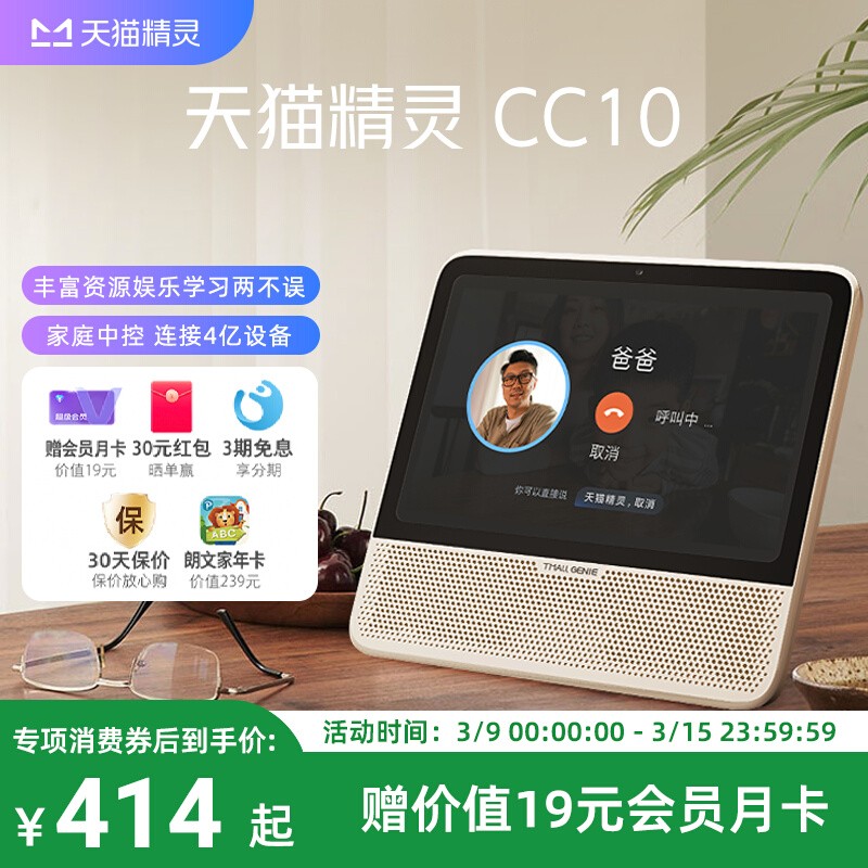 【活动价】【政府补贴消费券】天猫精灵10英寸智慧屏蓝牙语音音箱视频通话