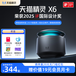 【送会员】天猫精灵X6天空音智能音箱蓝牙音响AI问答 圣诞送礼