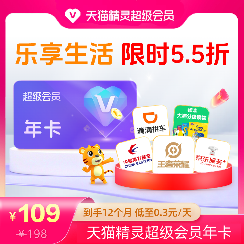 【乐活节 限时特惠】天猫精灵超级会员年卡，拍下后天猫精灵APP内搜索【超级会员】绑定激活音乐权益