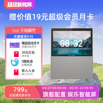 v10智能音响天猫精灵音响
