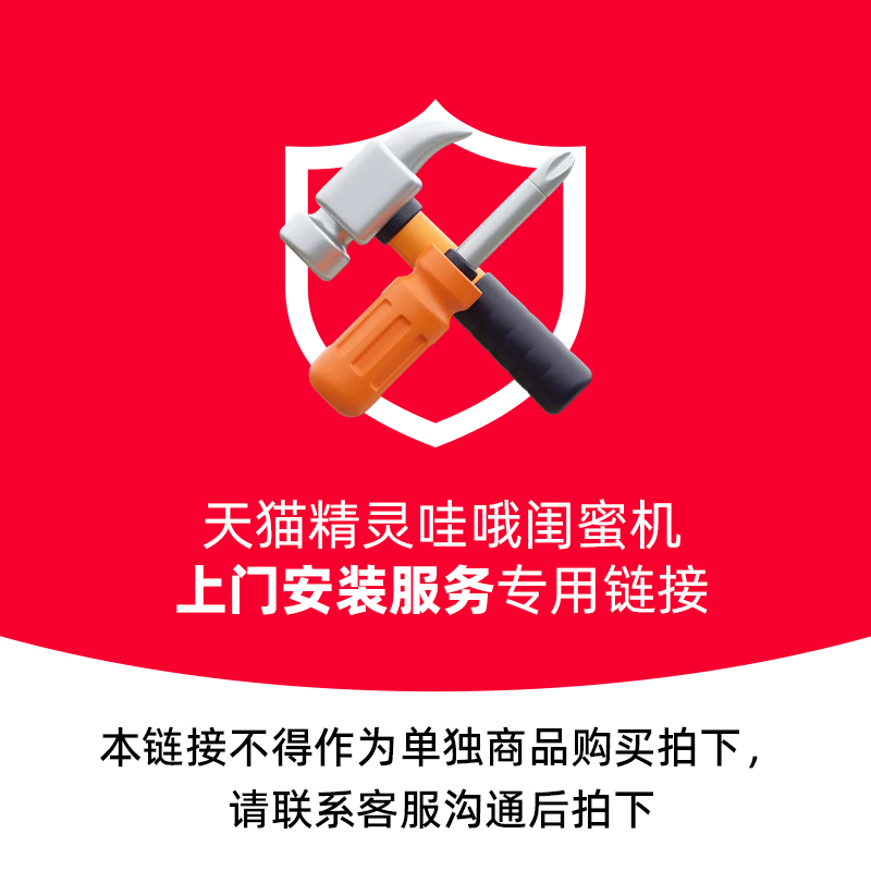 【安装服务】闺蜜机上门安装服务