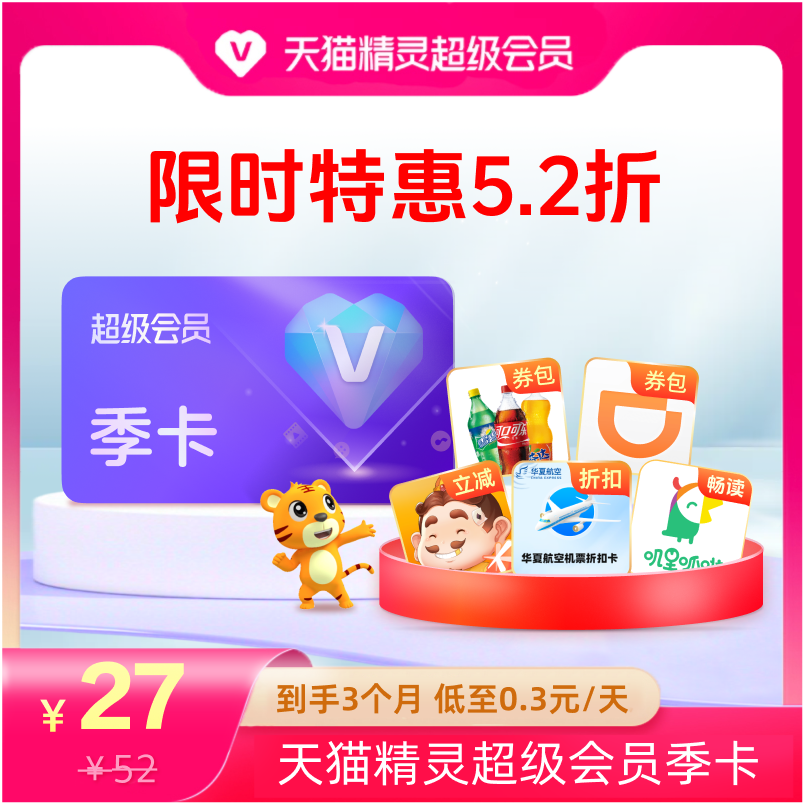 【 限时特惠】天猫精灵超级会员季卡,拍下后天猫精灵APP内搜索【超级会员】绑定激活音乐权益