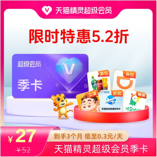 【 限时特惠】天猫精灵超级会员季卡，拍下后天猫精灵APP内搜索【超级会员】绑定激活音乐权益