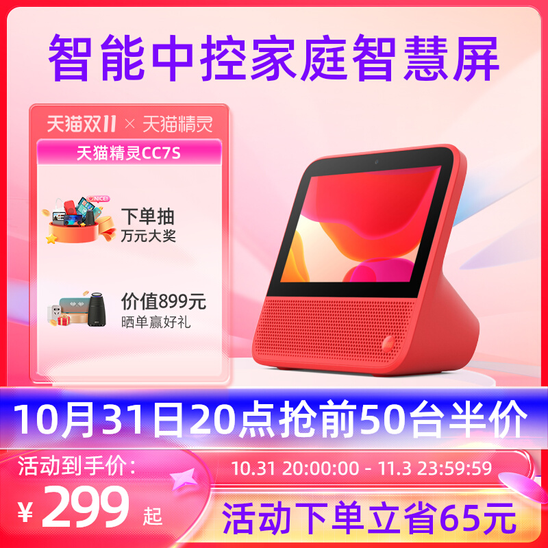 【31日20点抢半价】天猫精灵CC7S智能音箱带监控屏触屏蓝牙音响