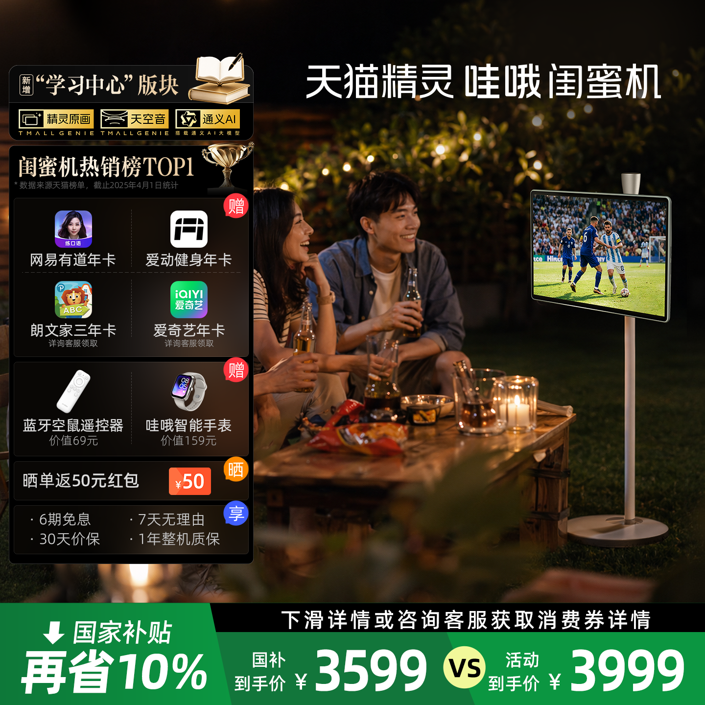 【分期免息】天猫精灵哇哦闺蜜机27英寸大屏ai平板超高清可移动电视高清立体音随心屏长续航追剧K歌女生礼物