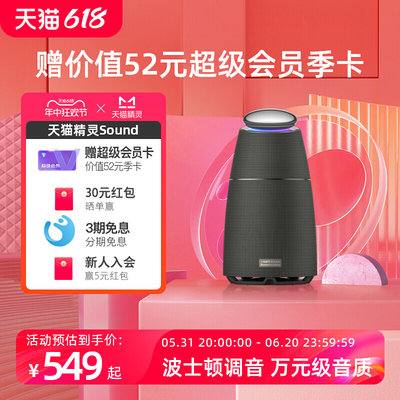 sound智能音箱天猫精灵