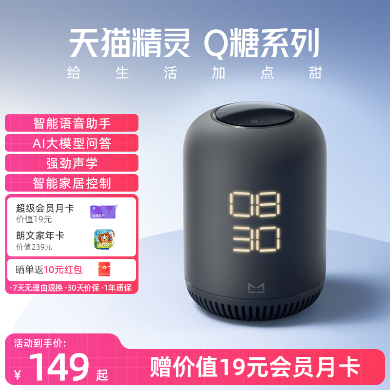 【红外家居中控】天猫精灵Q糖红外版智能音箱声控AI大模型问答