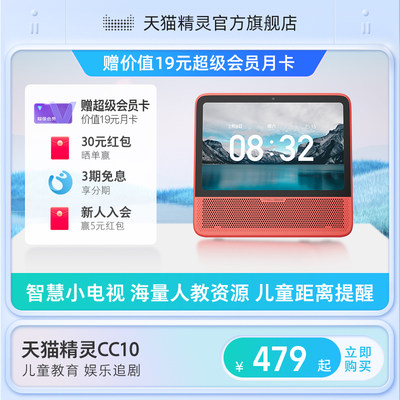 天猫精灵CC10智能带屏蓝牙音箱