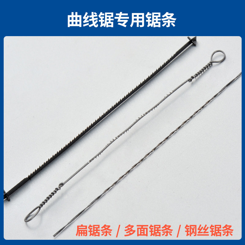 LUXTER/洛克士 拉花锯专用锯条配件 扁锯条 多面锯条 钢丝锯条图片