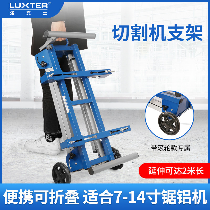 LUXTER/洛克士 斜切锯支架便携式界铝机割机介铝机工作台木工台