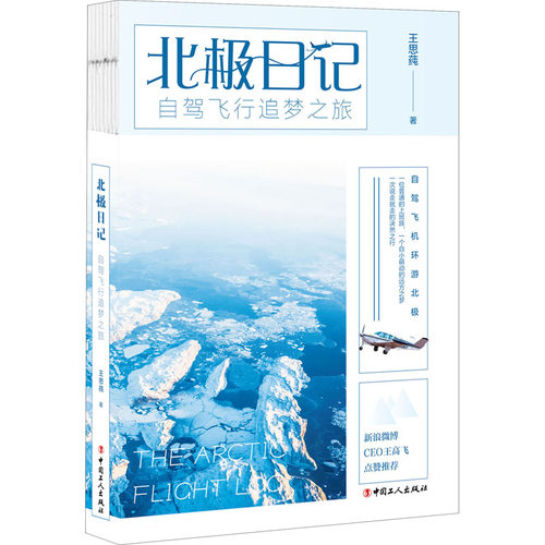 北极自驾价格 北极自驾图片 星期三