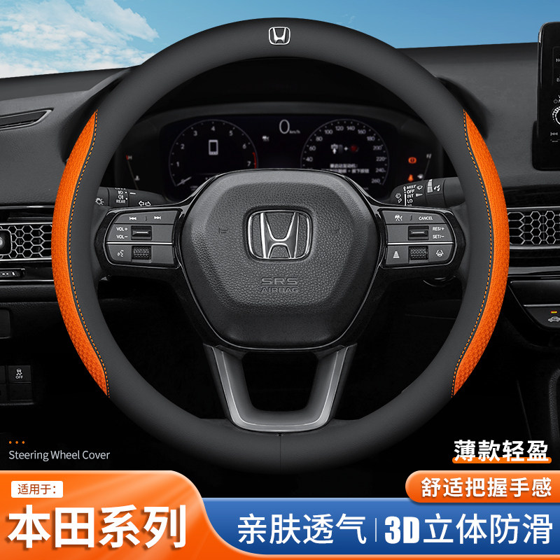 适用于本田车系方向盘套英仕派雅阁思域缤智CRV凌派冠道皓影XR-V